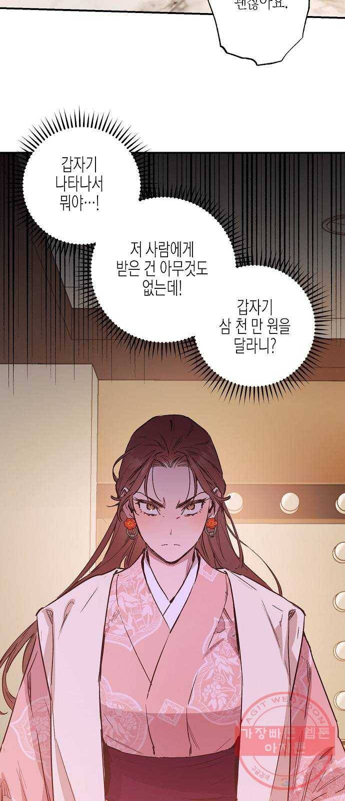 온새미로 46화 33