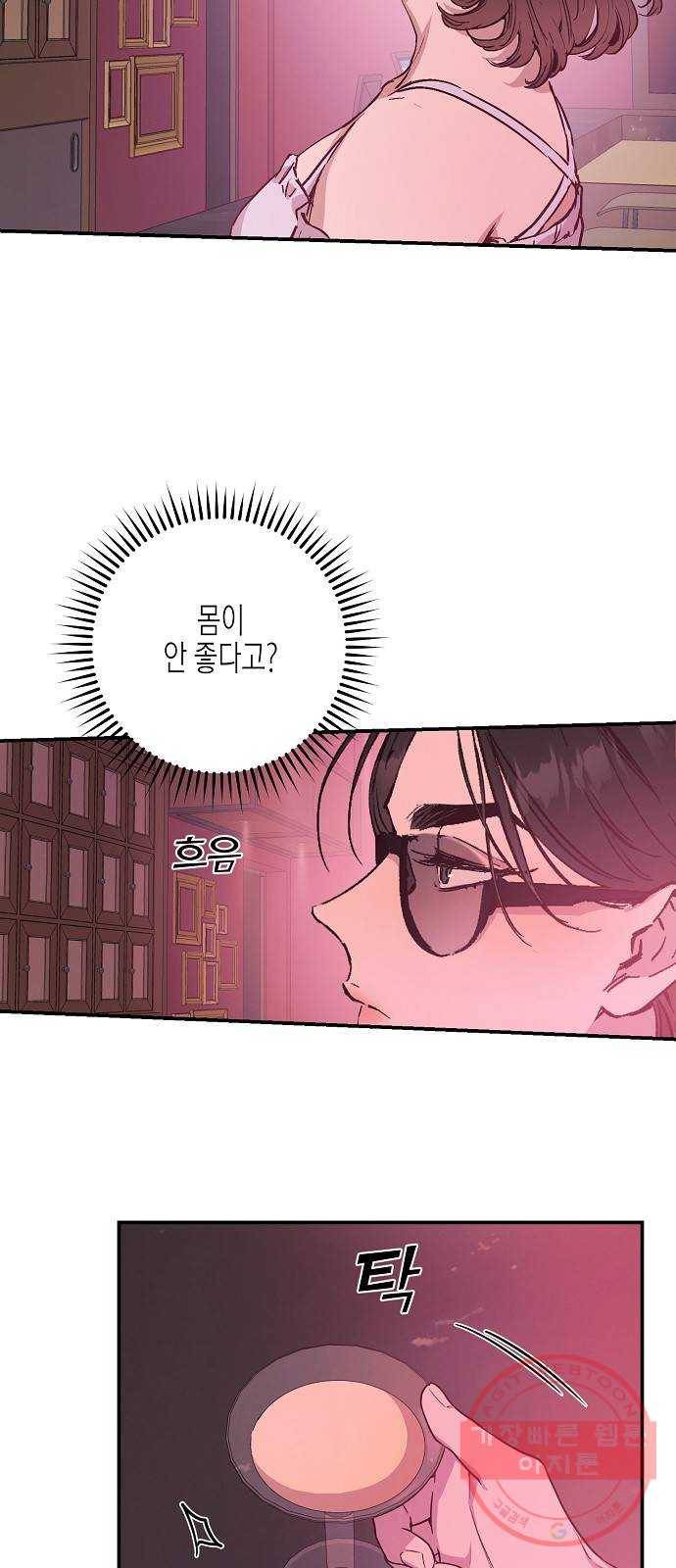온새미로 46화 36
