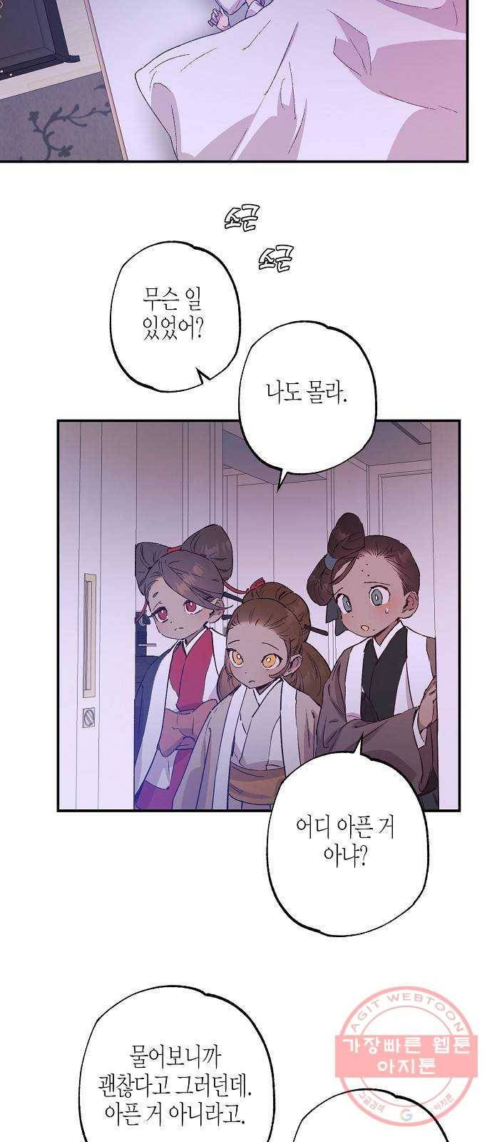 온새미로 46화 38