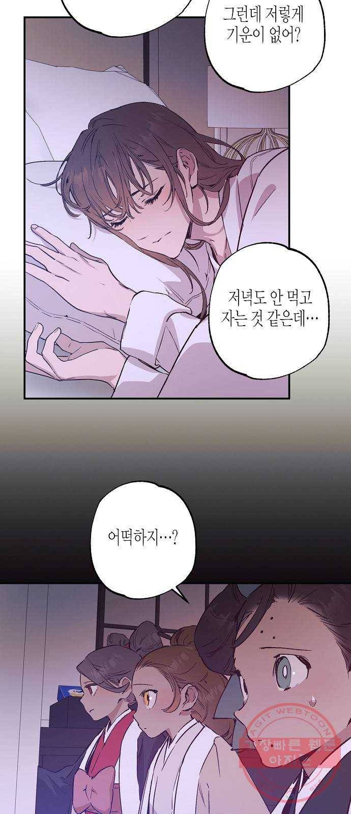 온새미로 46화 39