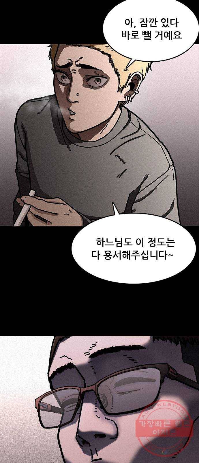 포식동물 14화 10
