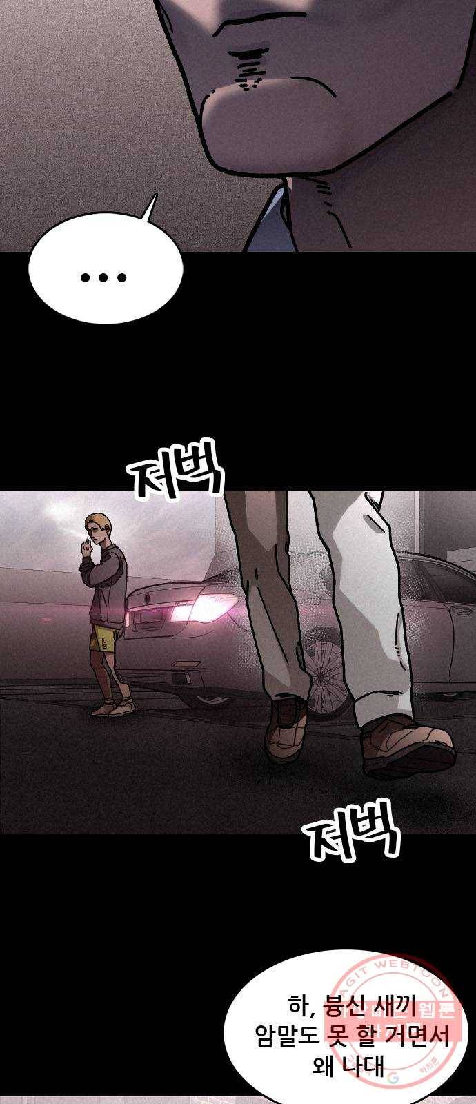 포식동물 14화 11