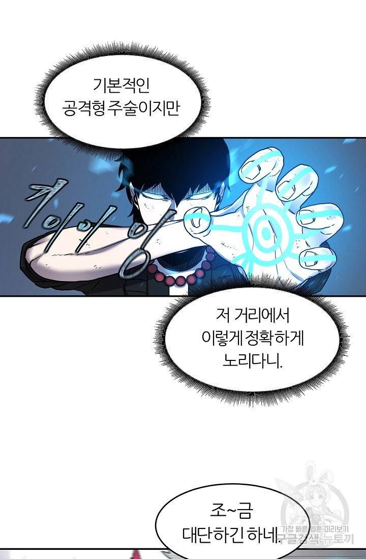 샤먼 13화 21