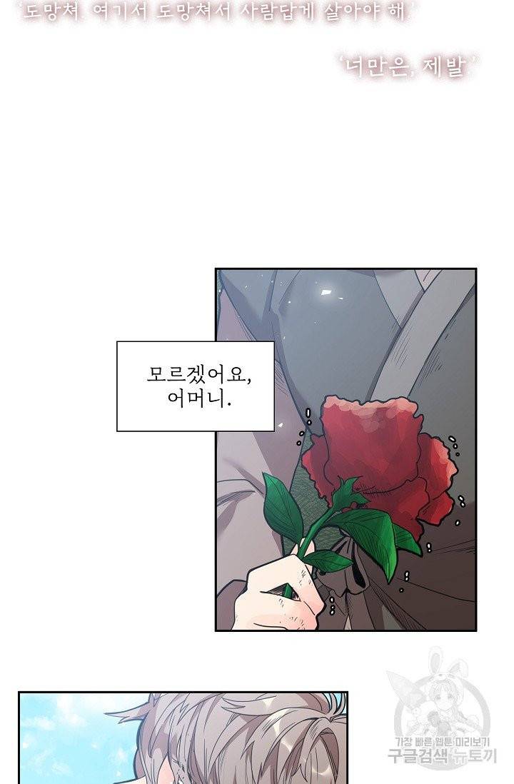 종이꽃 프롤로그 17