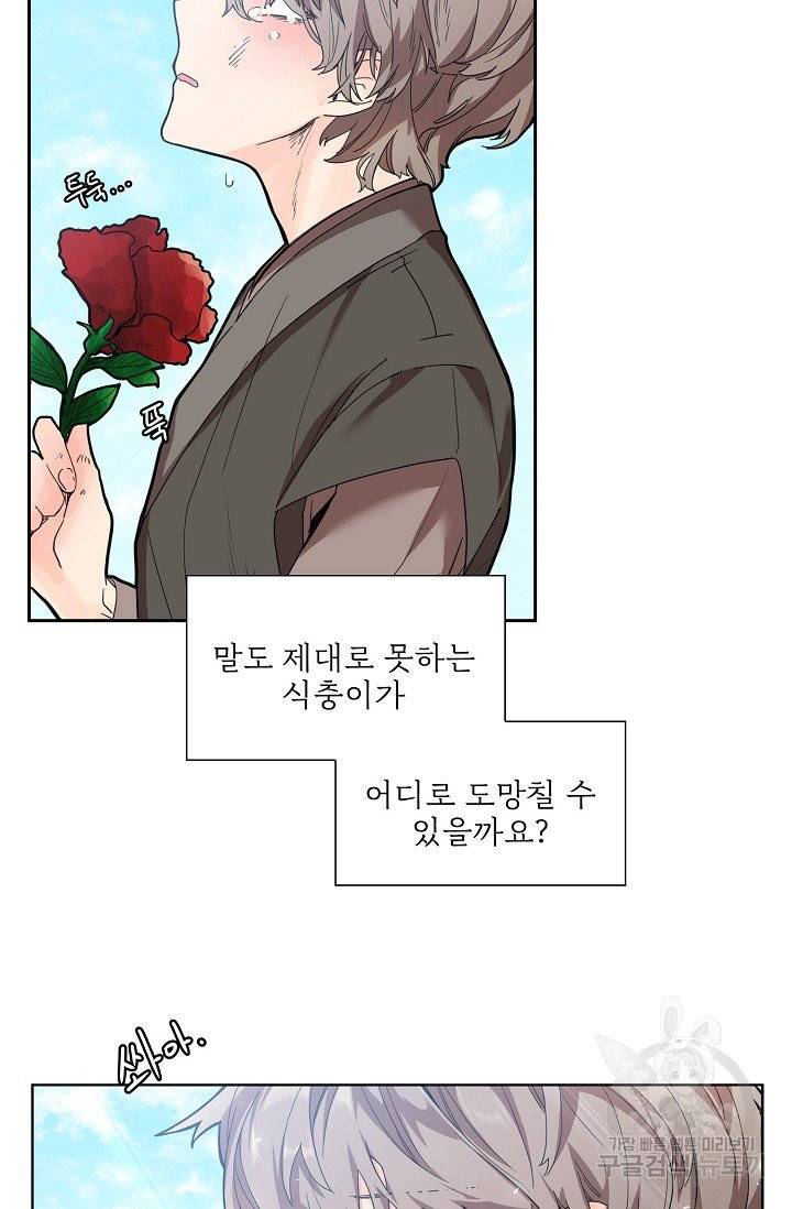 종이꽃 프롤로그 18