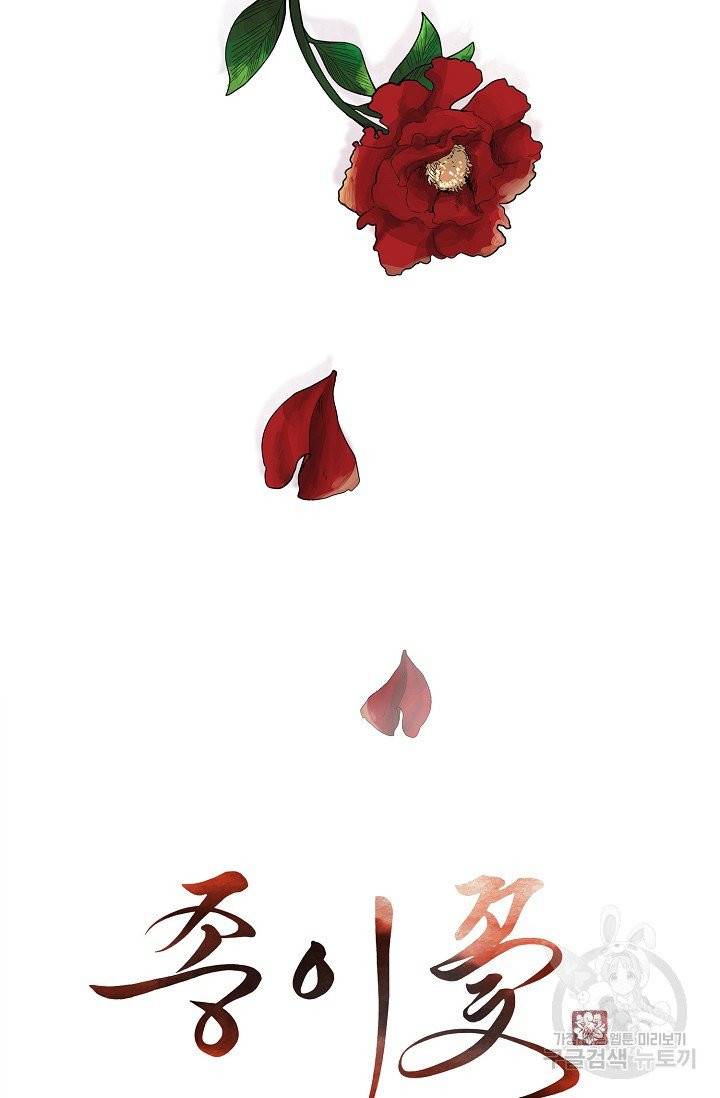 종이꽃 프롤로그 24
