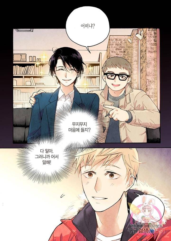 당신을 무너뜨리고 1화 2