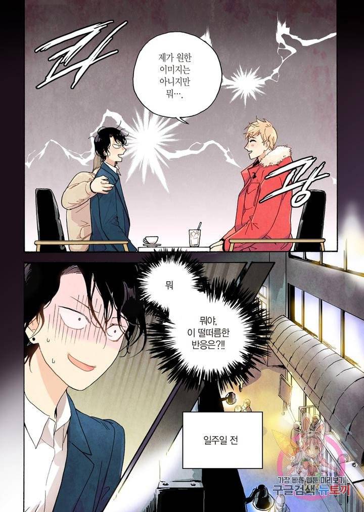 당신을 무너뜨리고 1화 3