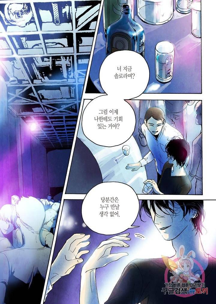 당신을 무너뜨리고 1화 4