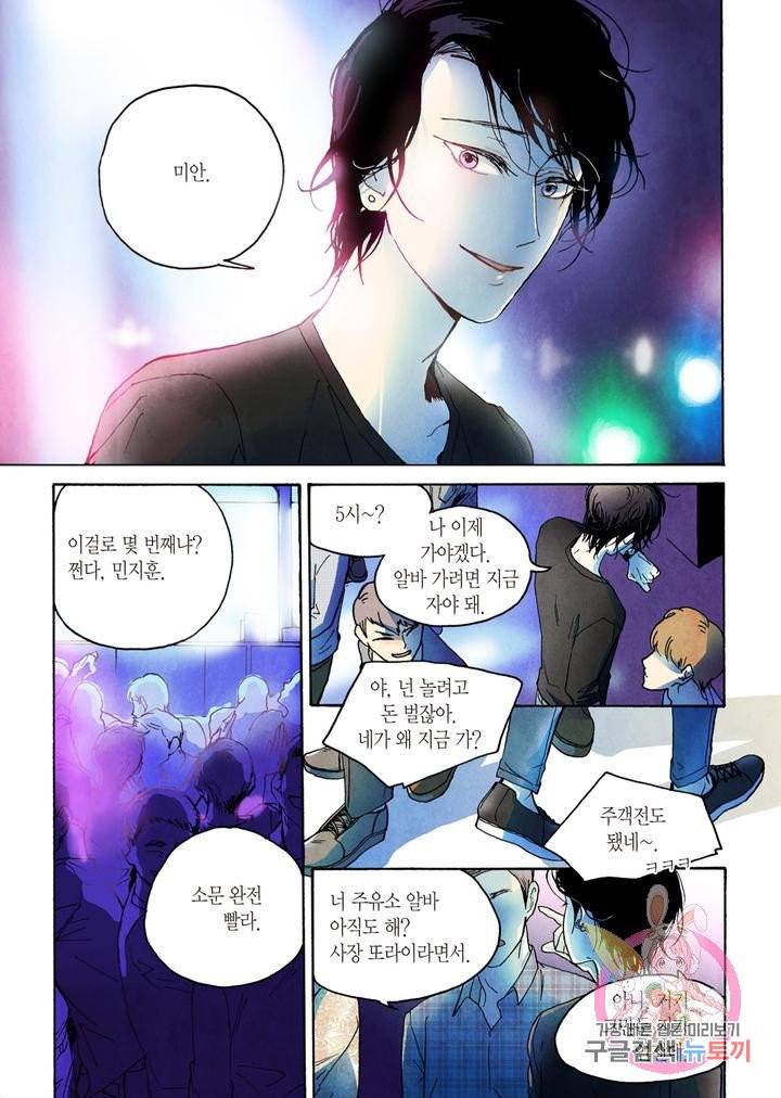 당신을 무너뜨리고 1화 5