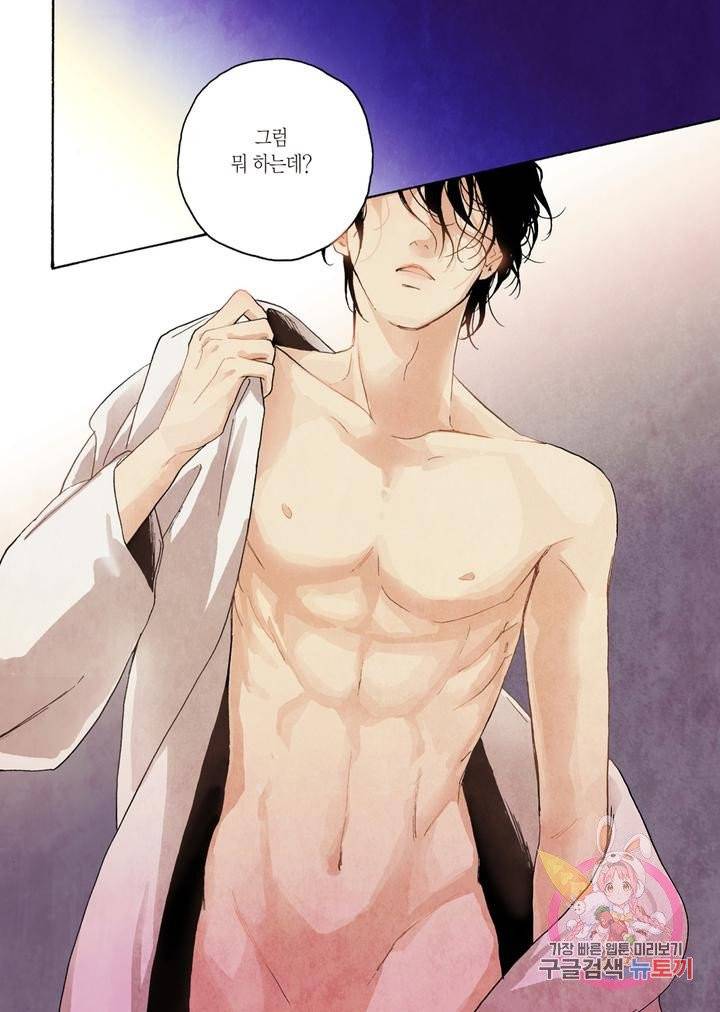 당신을 무너뜨리고 1화 6