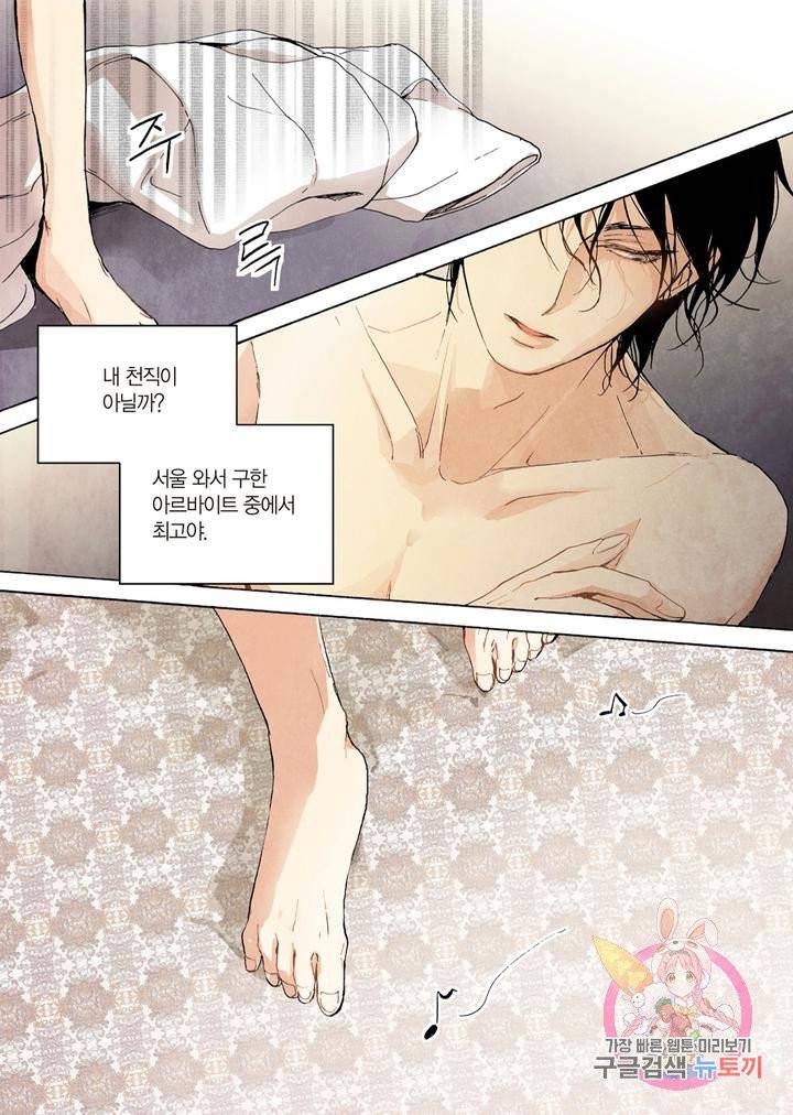 당신을 무너뜨리고 1화 7