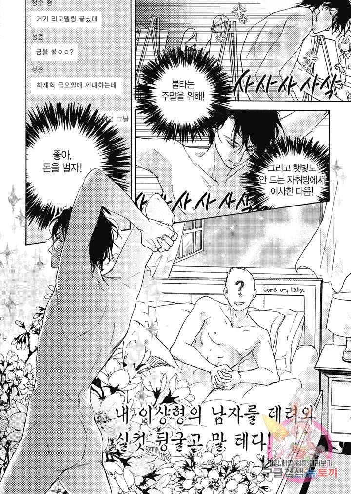 당신을 무너뜨리고 1화 10