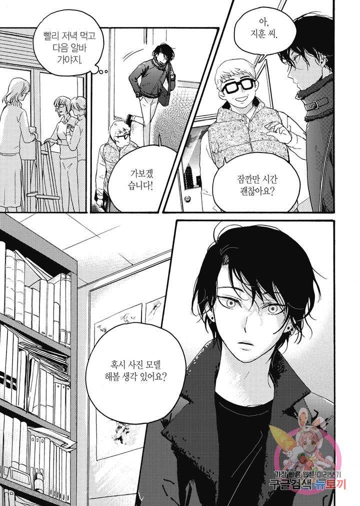 당신을 무너뜨리고 1화 11