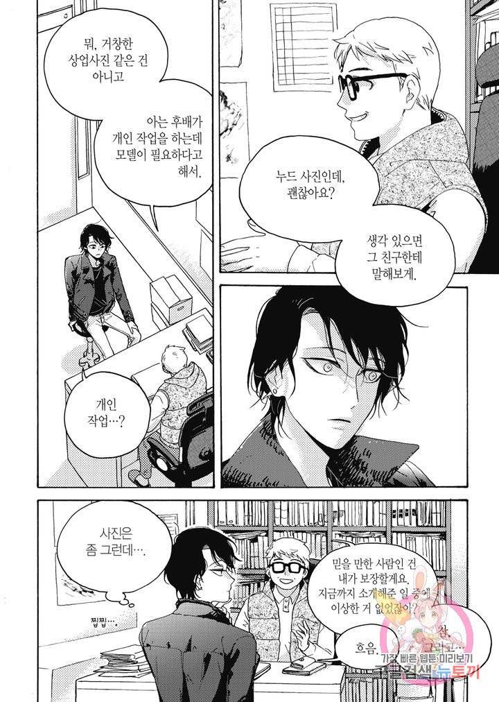 당신을 무너뜨리고 1화 12