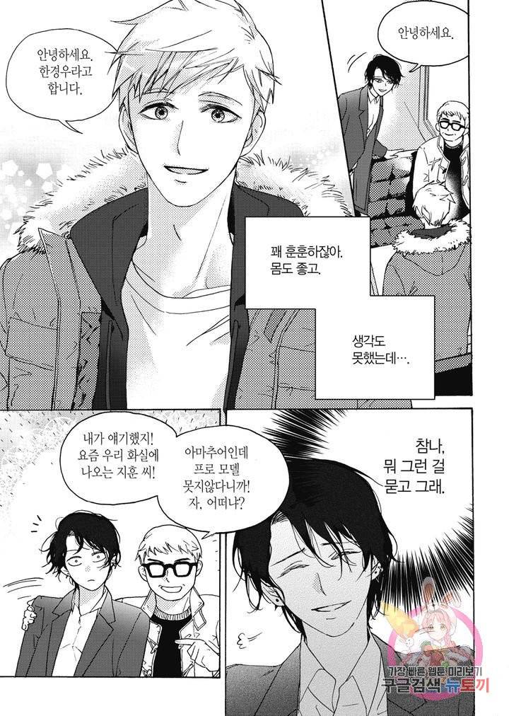 당신을 무너뜨리고 1화 15