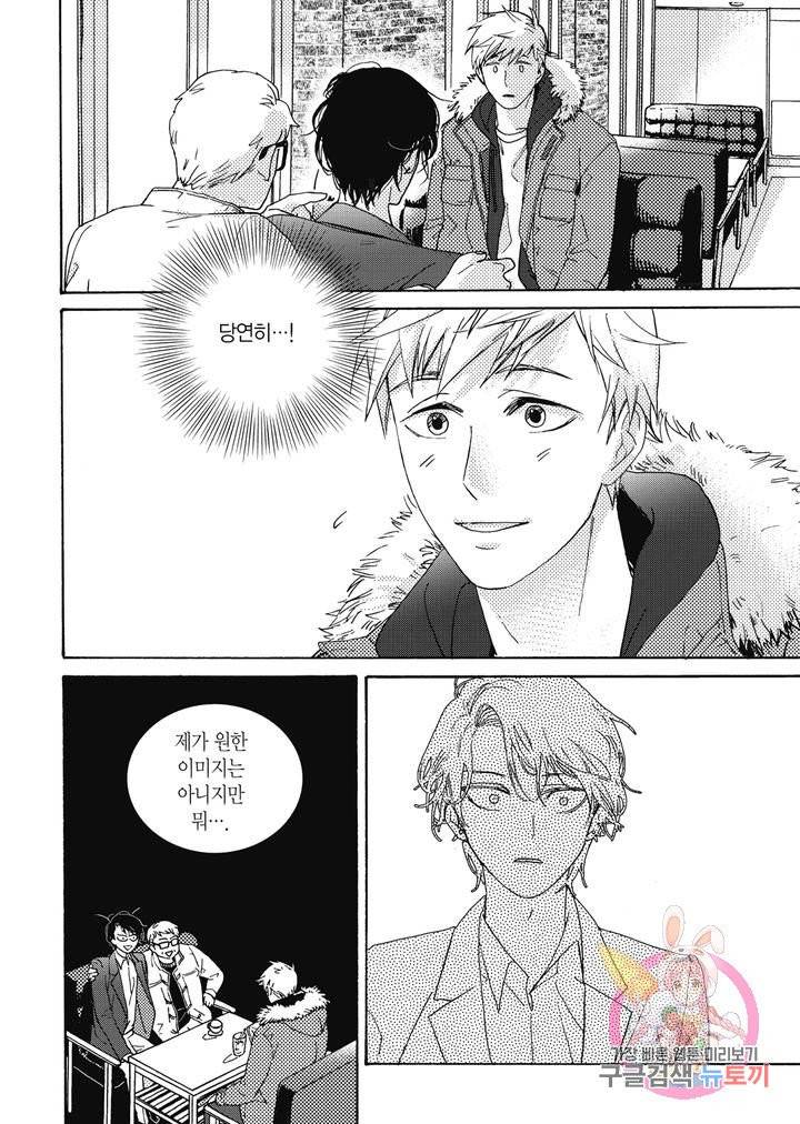 당신을 무너뜨리고 1화 16