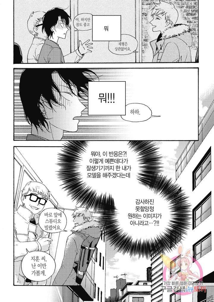 당신을 무너뜨리고 1화 17