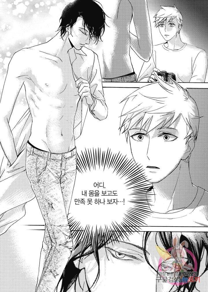 당신을 무너뜨리고 1화 19