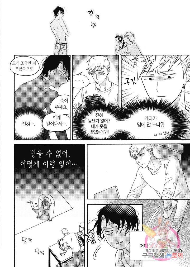 당신을 무너뜨리고 1화 20