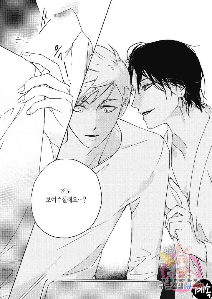 당신을 무너뜨리고 1화 21