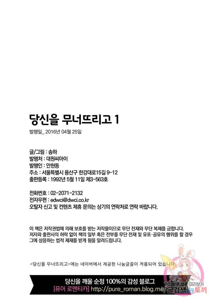 당신을 무너뜨리고 1화 22