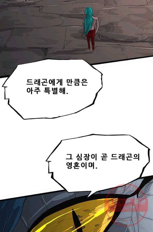 미르신화전기 55화 폭룡의 후예(7) 5