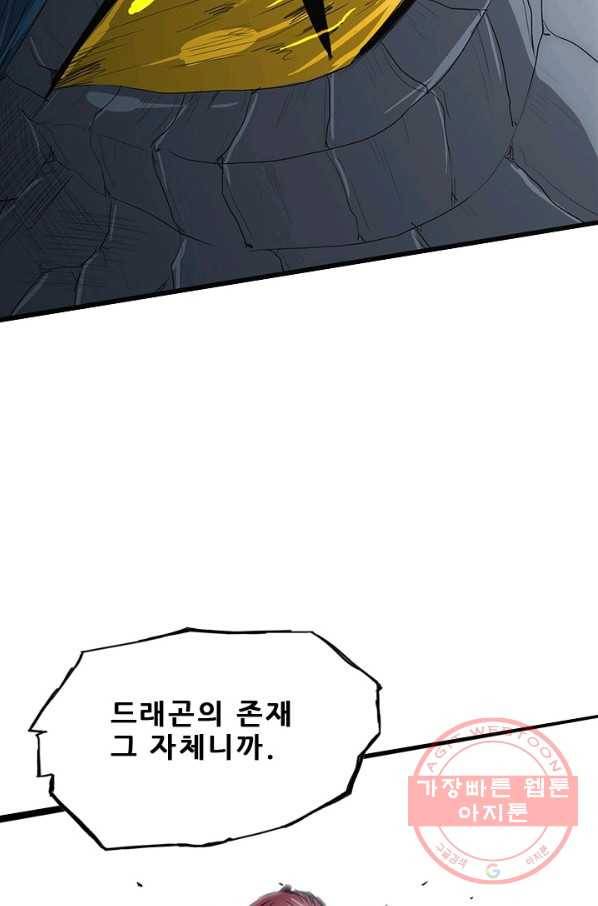 미르신화전기 55화 폭룡의 후예(7) 6