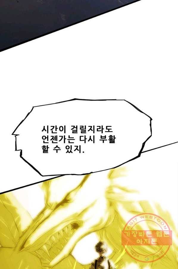 미르신화전기 55화 폭룡의 후예(7) 9