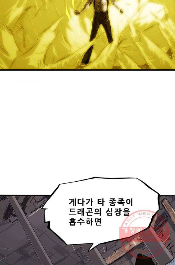 미르신화전기 55화 폭룡의 후예(7) 10