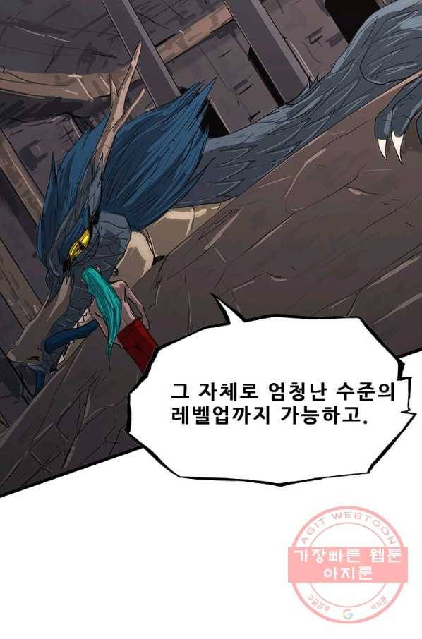 미르신화전기 55화 폭룡의 후예(7) 11