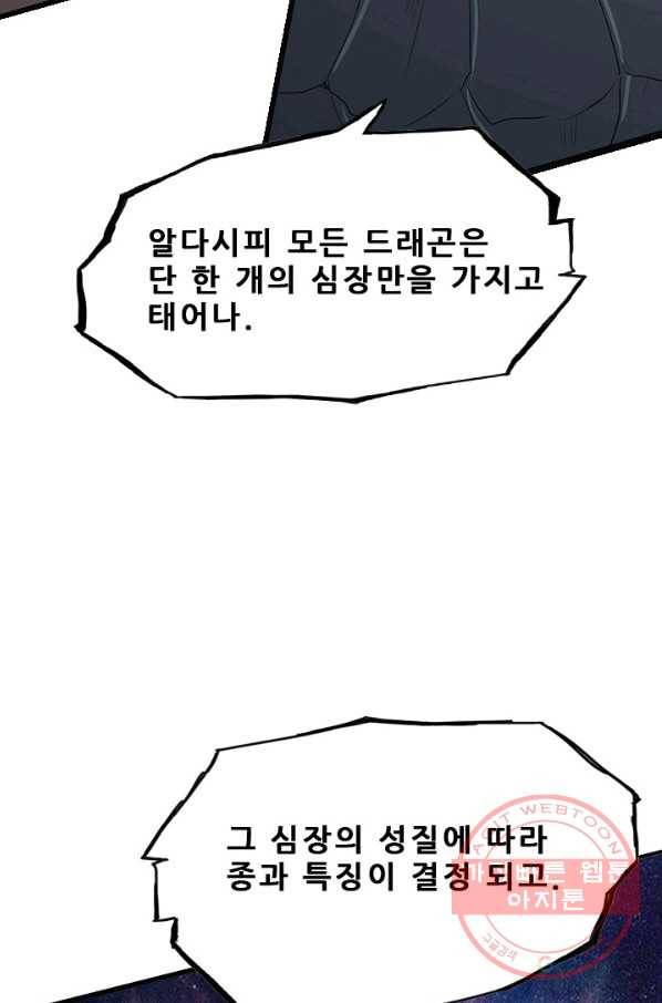 미르신화전기 55화 폭룡의 후예(7) 13
