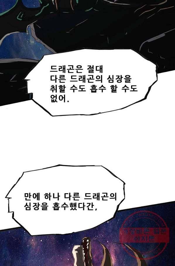 미르신화전기 55화 폭룡의 후예(7) 16