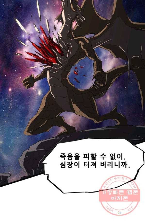 미르신화전기 55화 폭룡의 후예(7) 17
