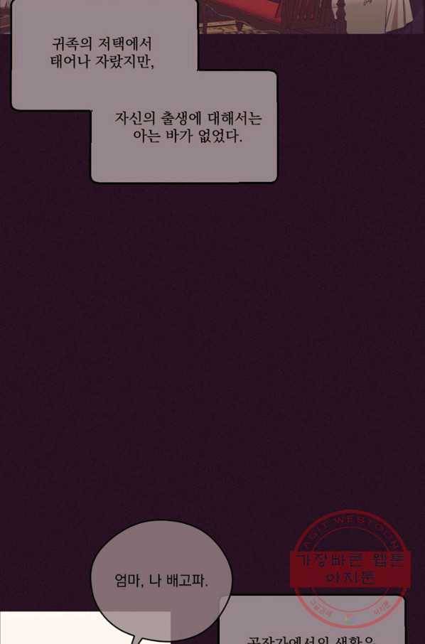 여왕의 나라 92화 3