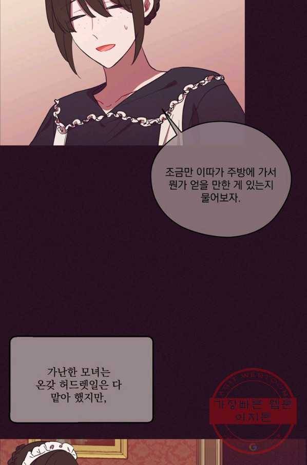 여왕의 나라 92화 5