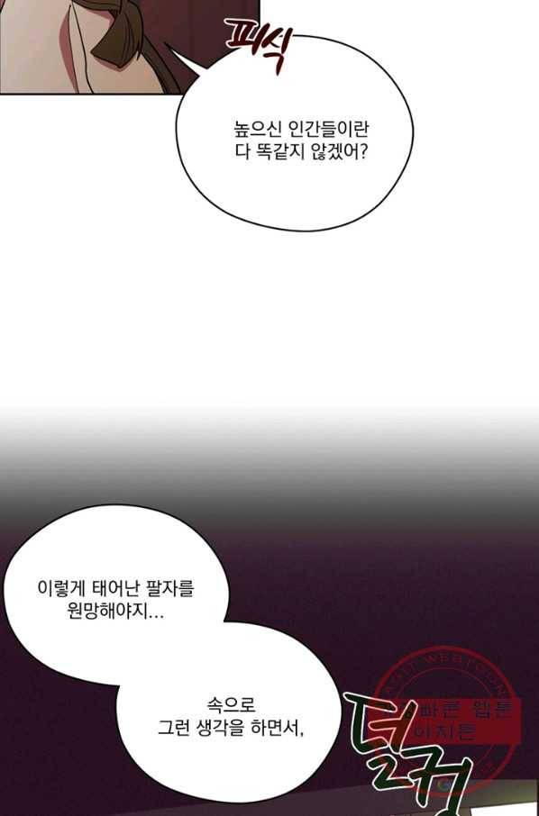 여왕의 나라 92화 11