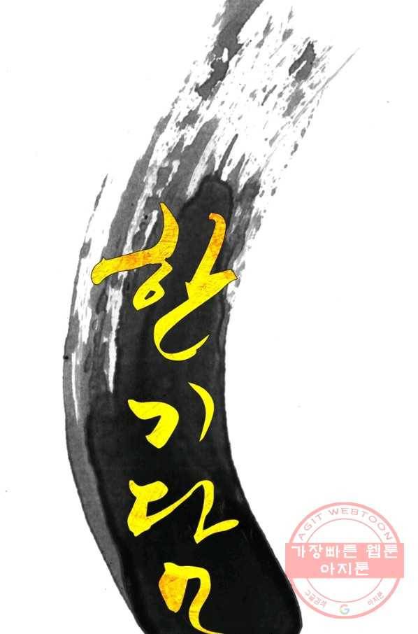 한기담 49화 9