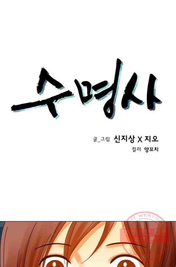 수명사 75화 1