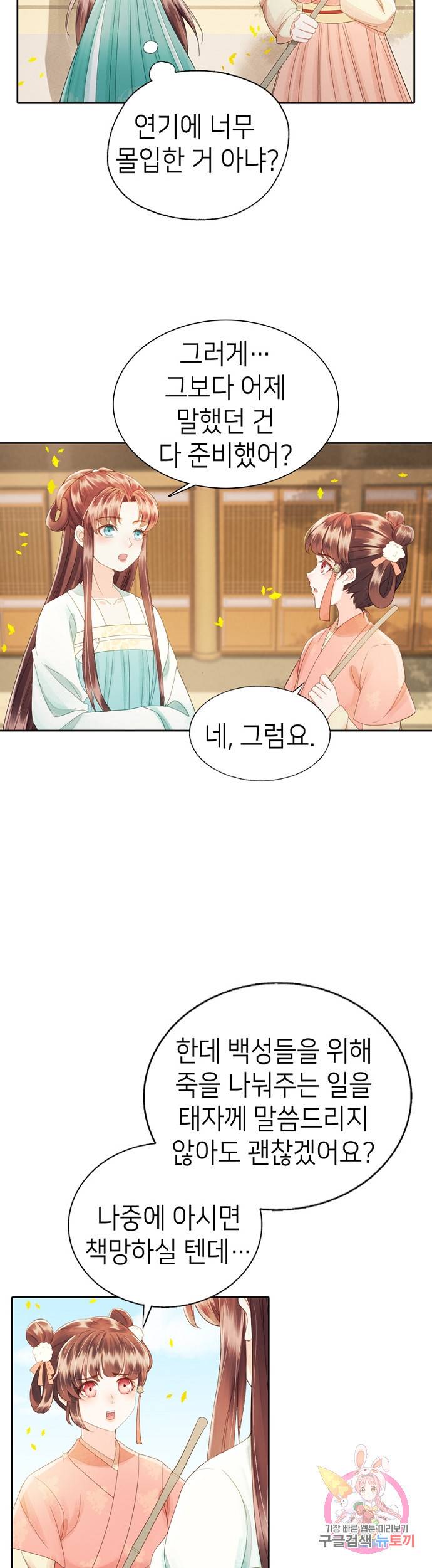 나의 바보 황자님! -  86화 2