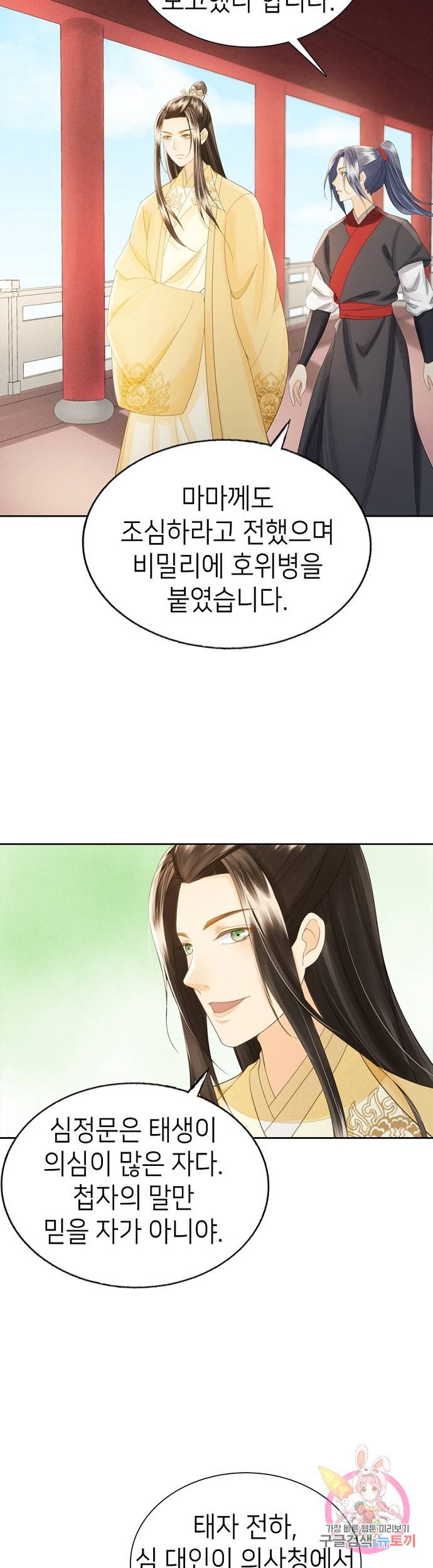 나의 바보 황자님! -  86화 4
