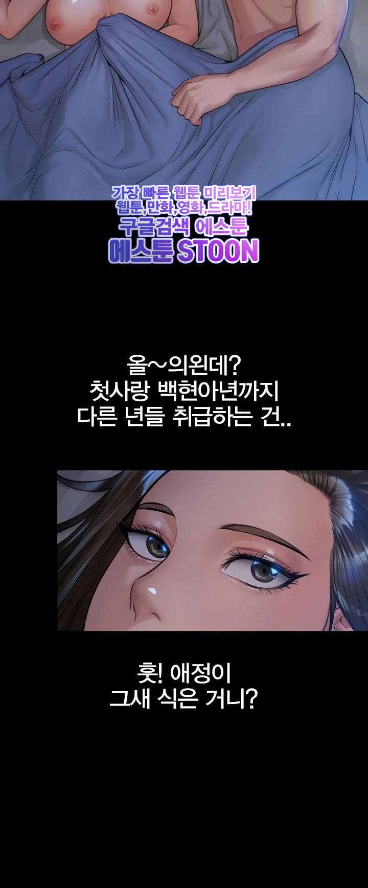 집주인 딸내미 - 183화 11