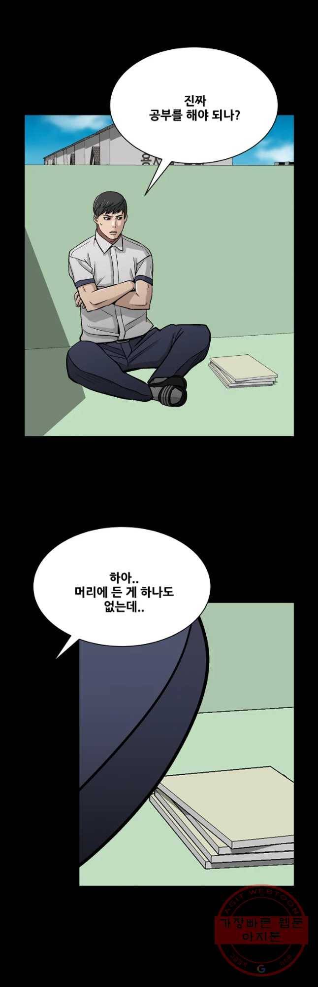 체벌교사 43화 2