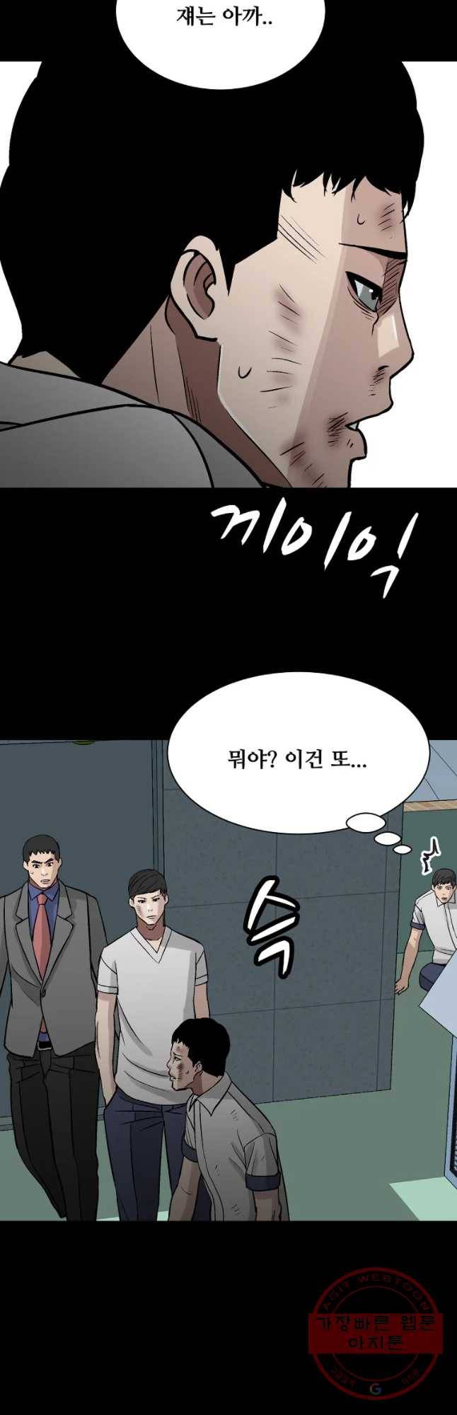 체벌교사 43화 4