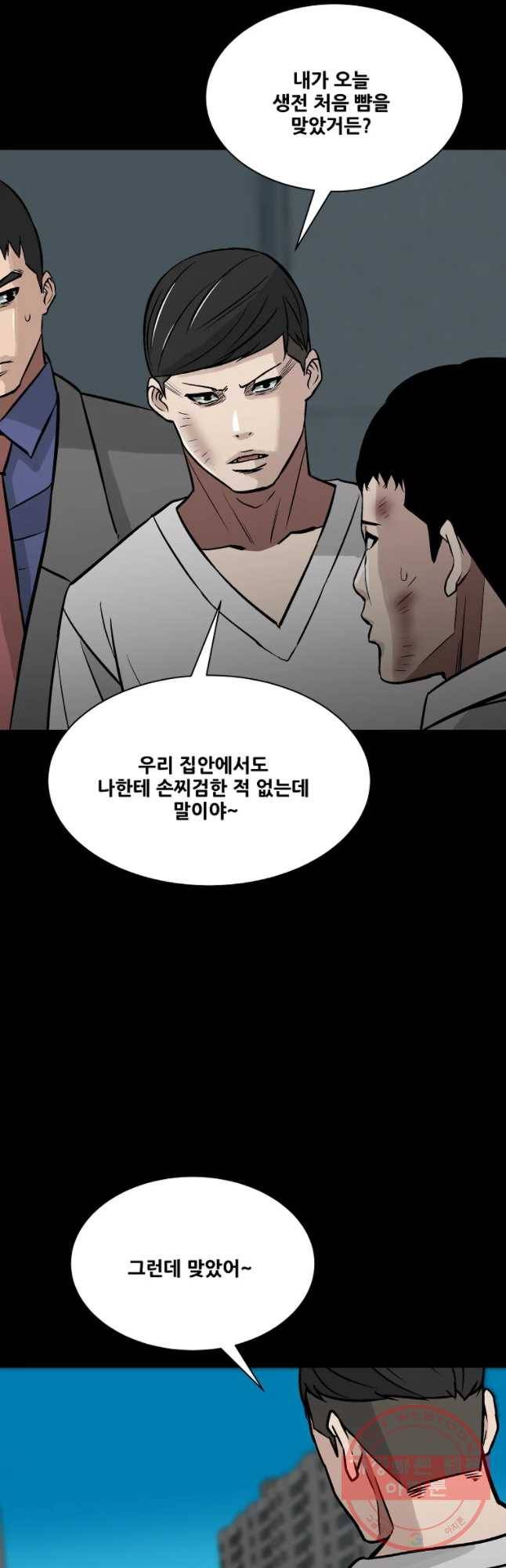 체벌교사 43화 5