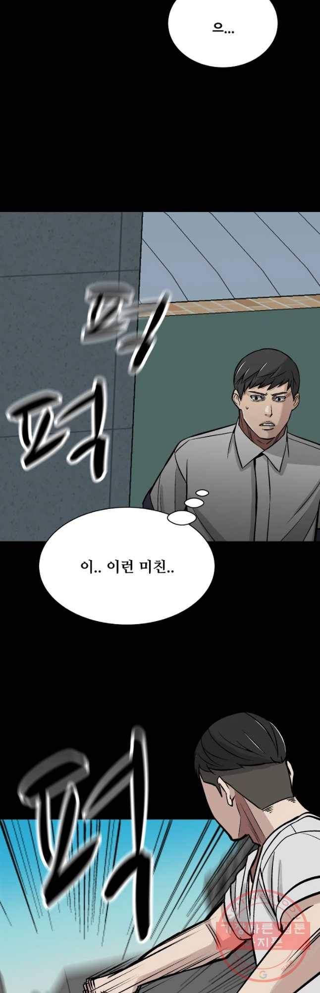 체벌교사 43화 9