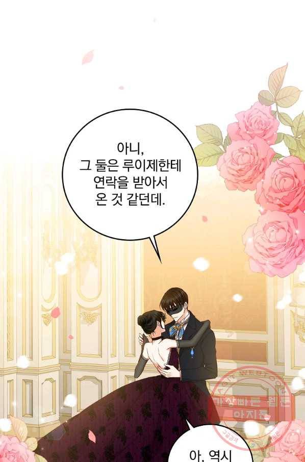 그 오빠들을 조심해! 83화 2