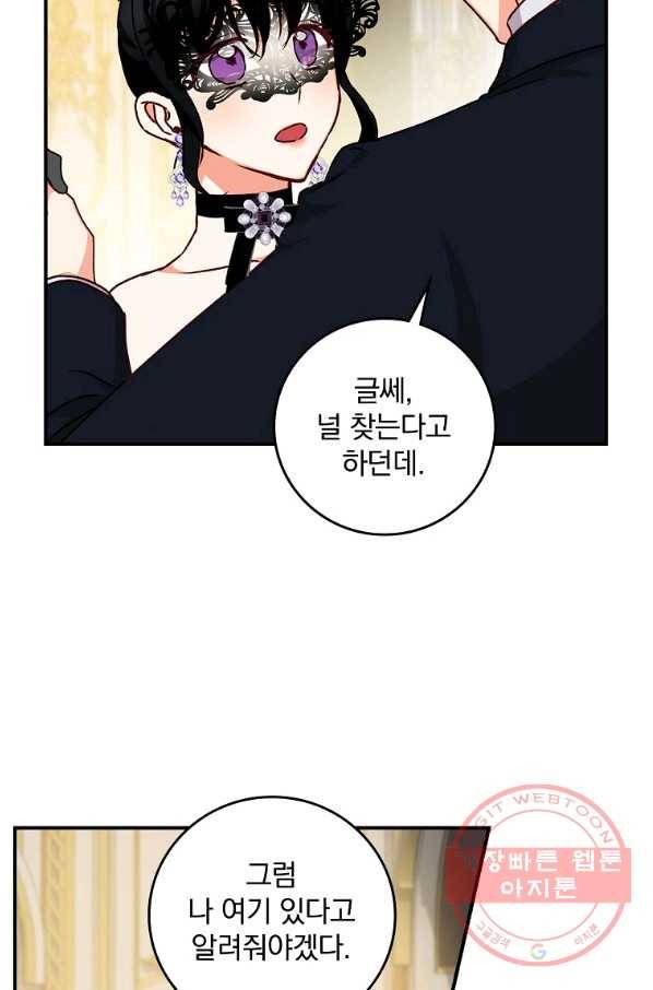 그 오빠들을 조심해! 83화 5