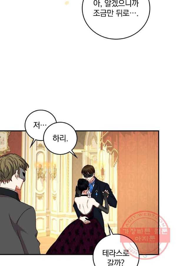 그 오빠들을 조심해! 83화 11