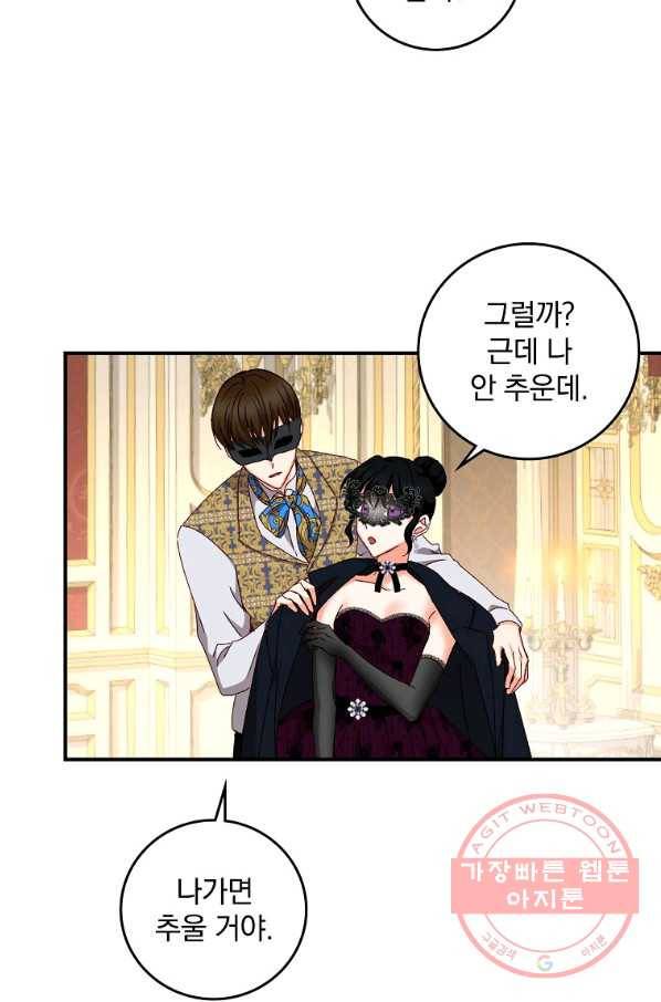 그 오빠들을 조심해! 83화 12